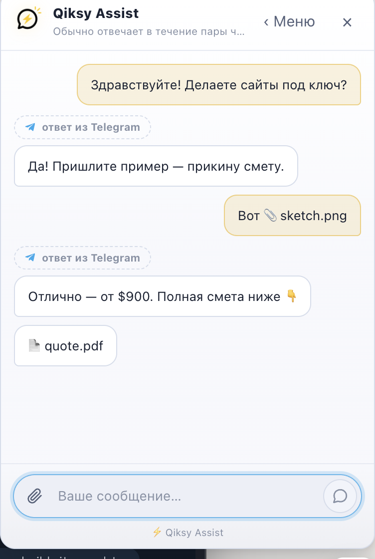Виджет Qiksy Assist — живая переписка