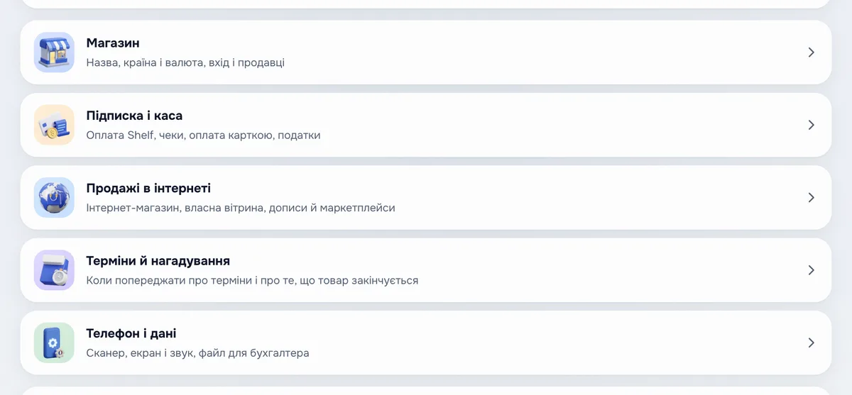 Налаштування Shelf: пункт «Підписка і каса», під ним «Оплата Shelf, чеки, оплата карткою, податки».