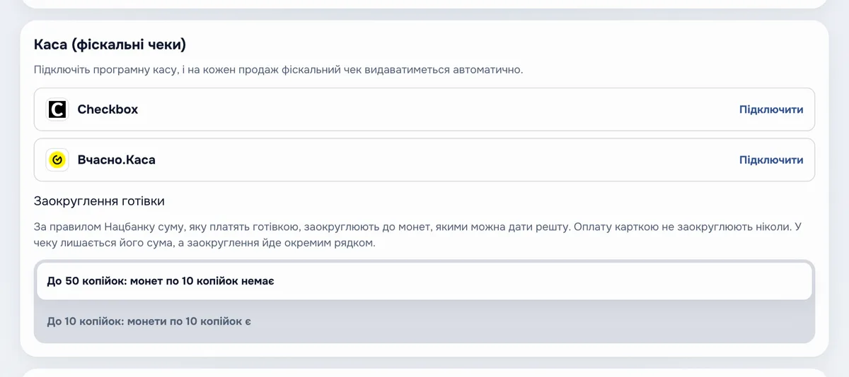 Картка «Каса (фіскальні чеки)»: Checkbox і Вчасно.Каса, біля кожної кнопка «Підключити».