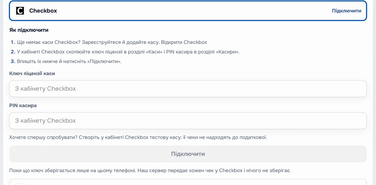 Форма Checkbox у Shelf: кроки «Як підключити», поля «Ключ ліцензії каси» і «PIN касира», кнопка «Підключити».