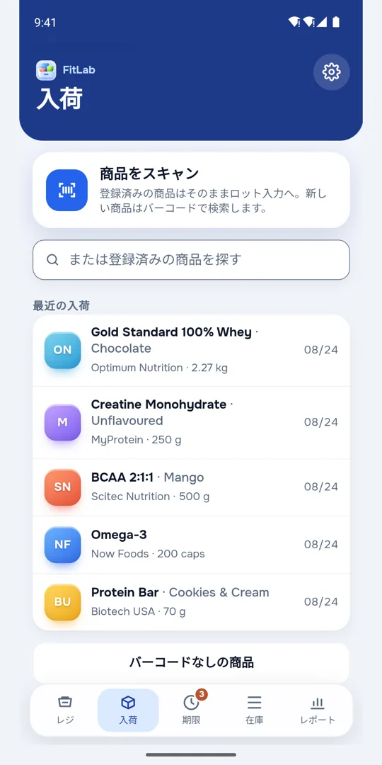 入荷画面