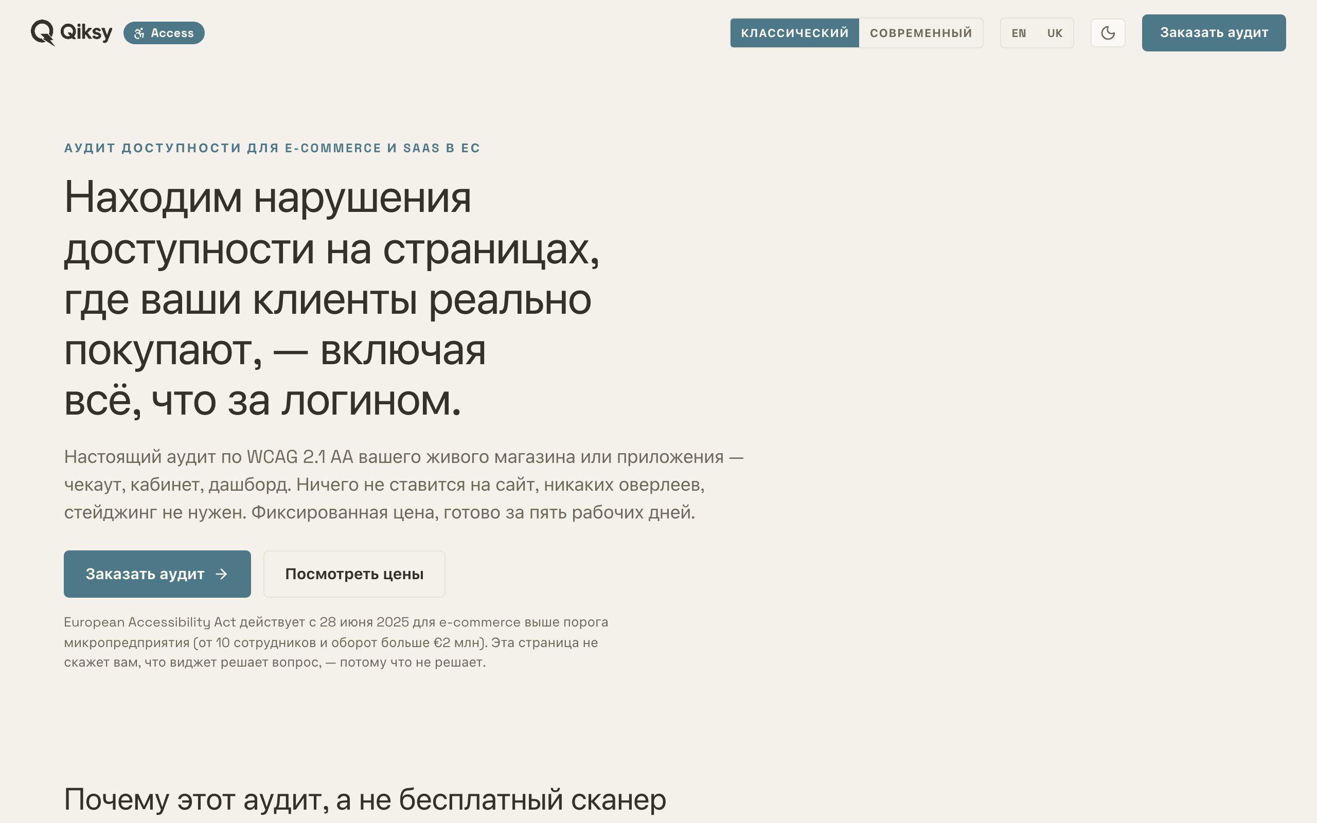 Qiksy Access
