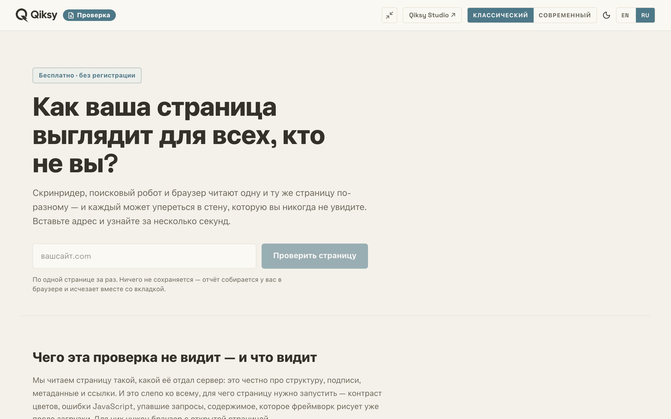 Qiksy Check