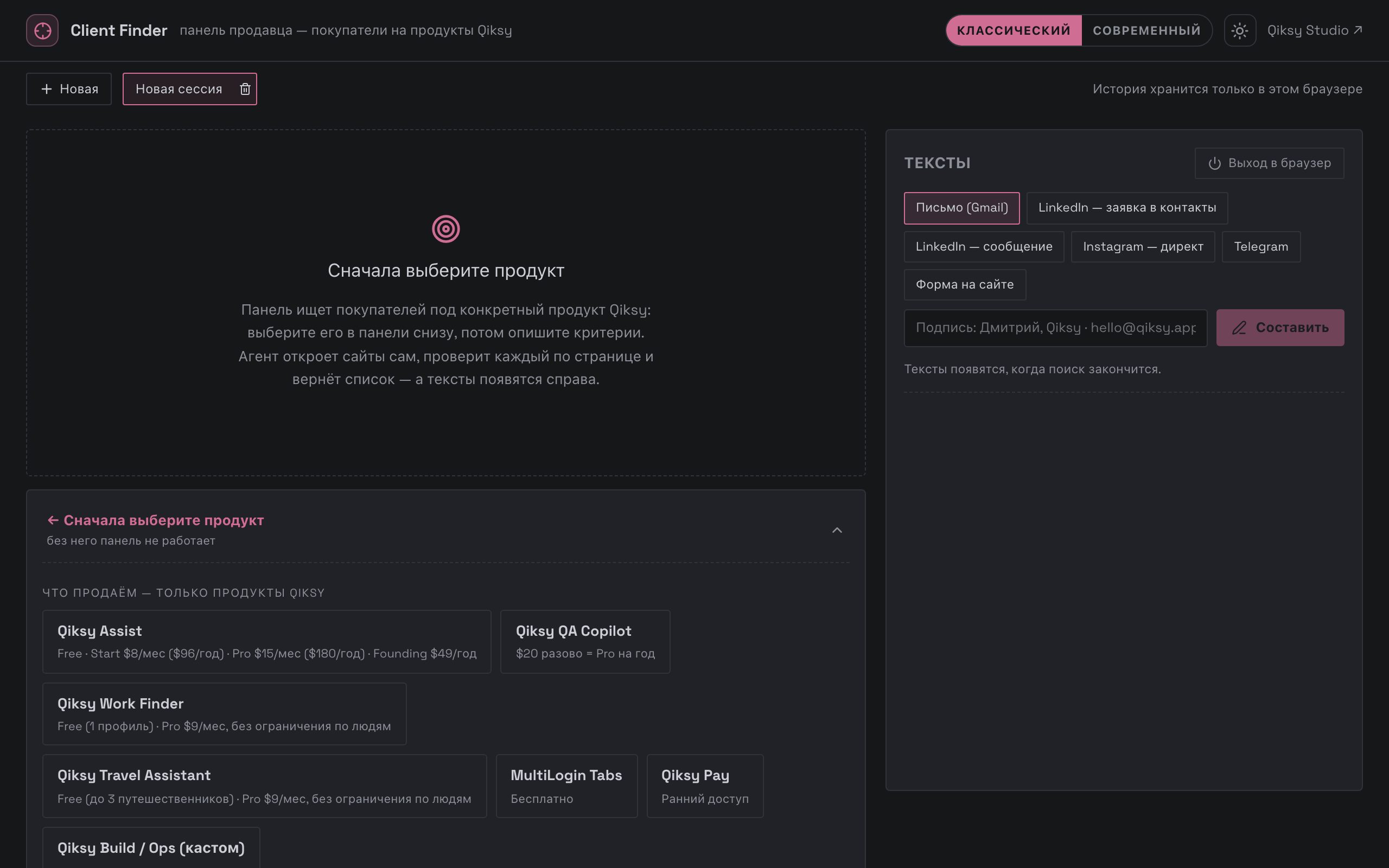 Qiksy Client Finder