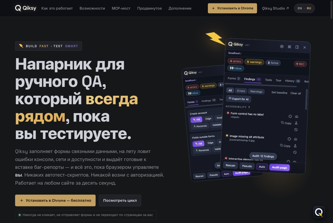 Qiksy QA Copilot